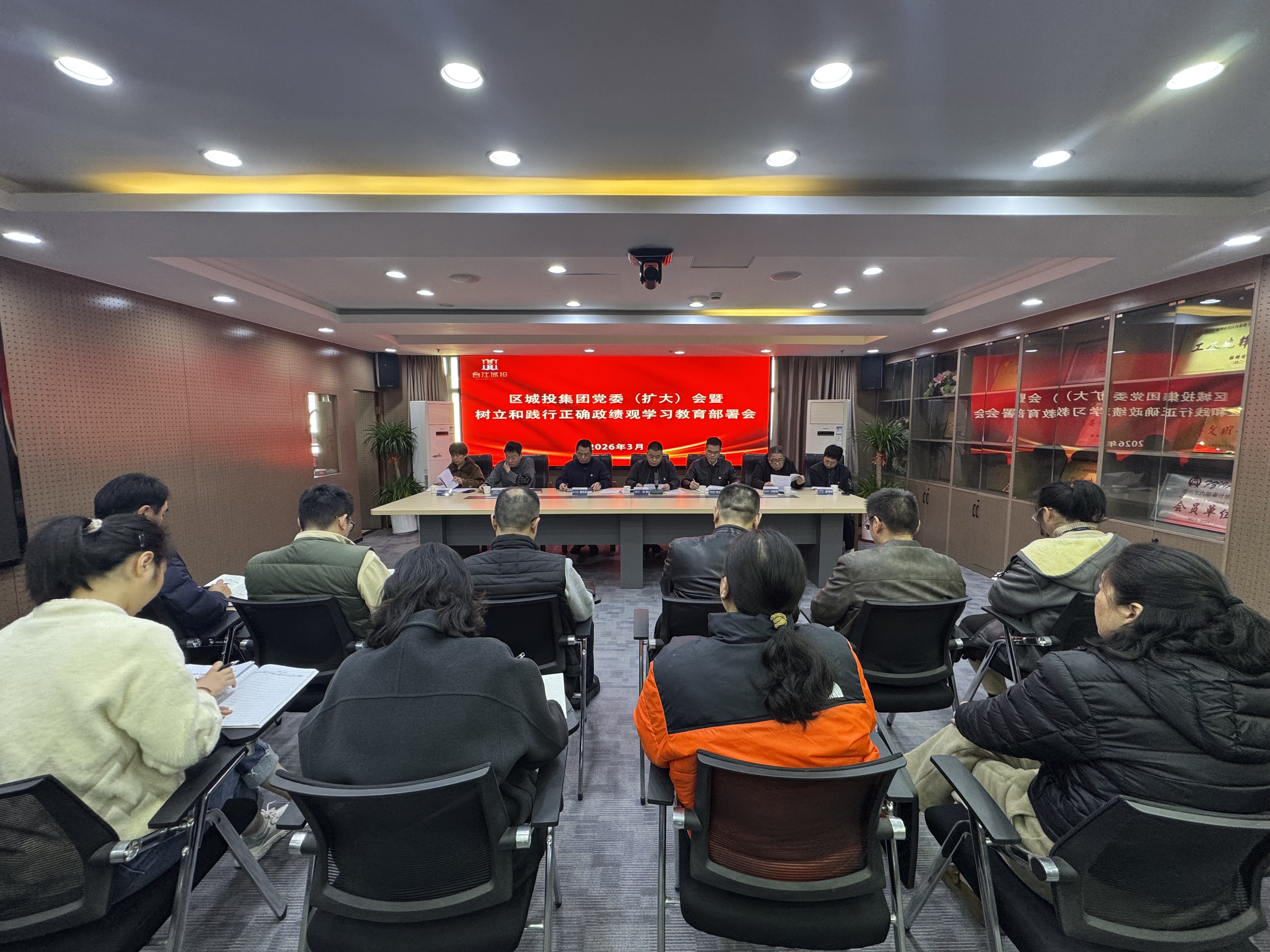 區城投集團召開黨委（擴大）會議部署開展樹立和踐行正確政績觀學習教育